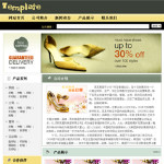 2008-鞋类生产企业网站