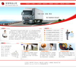 3013-物流货运公司网站