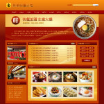 4076-连锁快餐公司网站